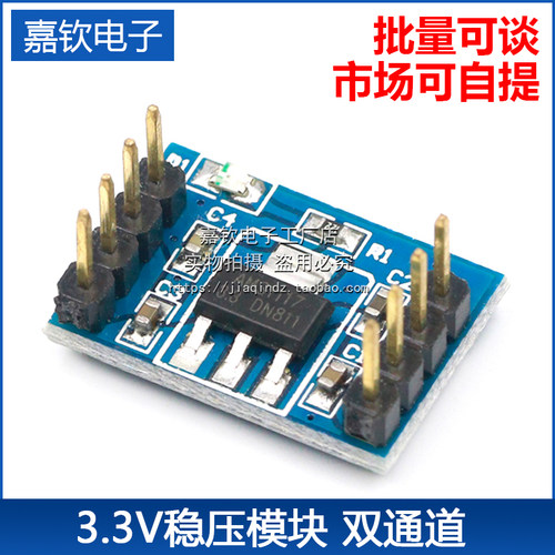 3.3v稳压模块芯片双通道方便连接