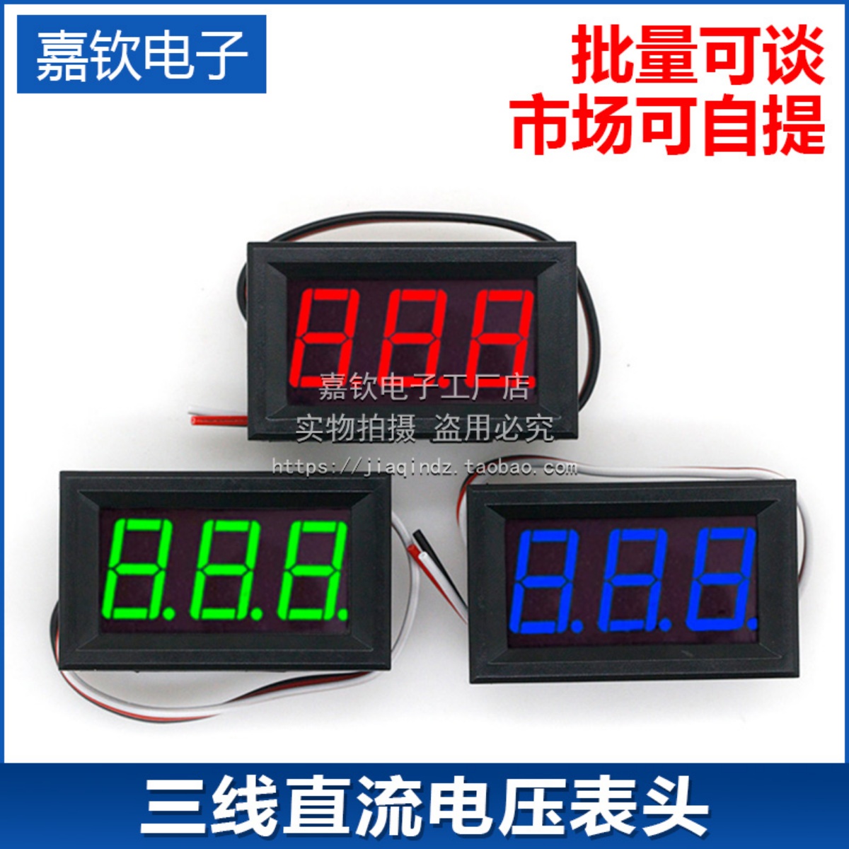 0.56寸直流电压表 三线0-100V数显数字电压电瓶电动车电压表