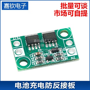 电池充电防反接板 理想二极管模块 电池充电防止极性接反 4A 共地