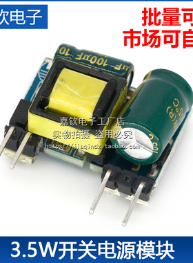 12V300mA开关电源模块3.5W AC-DC稳压隔离电源板220转12V焊接排针