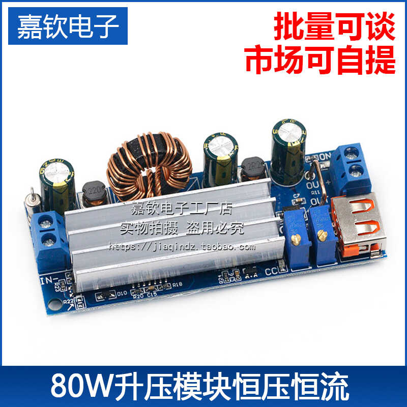 2V-24v80W大功率锂电池升压模块