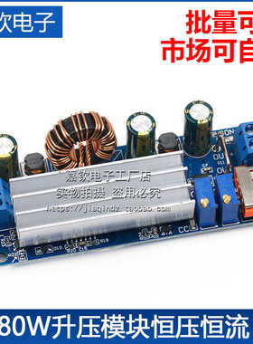 2V-24v低压专用大功率80W升压模块 恒压恒流带USB 18650锂电池 S4