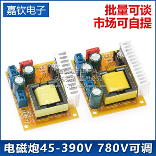 高压 390V 升压电源模块板 电磁炮45 780V可调 ZVS电容充电