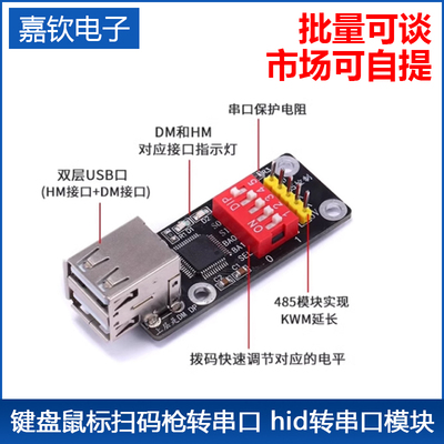 键盘鼠标扫码枪转串口 hid转串口模块 ch9350模块 KVM延长 同步器