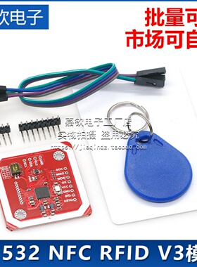 新版PN532 NFC RFID V3 模块 近场通信，支持和Android手机通信