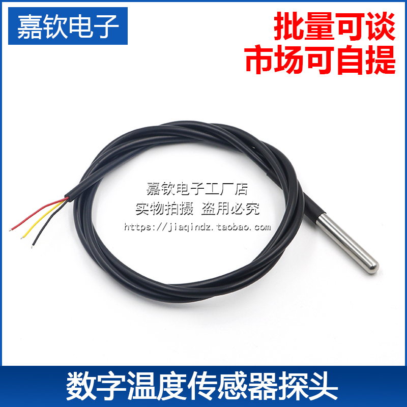 DS18B20数字温度传感器探