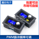 方波矩形波信号发生器 PWM1 模块 PWM脉冲频率占空比可调