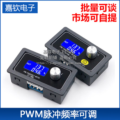 PWM脉冲频率占空比可调 模块 方波矩形波信号发生器 XY-PWM1