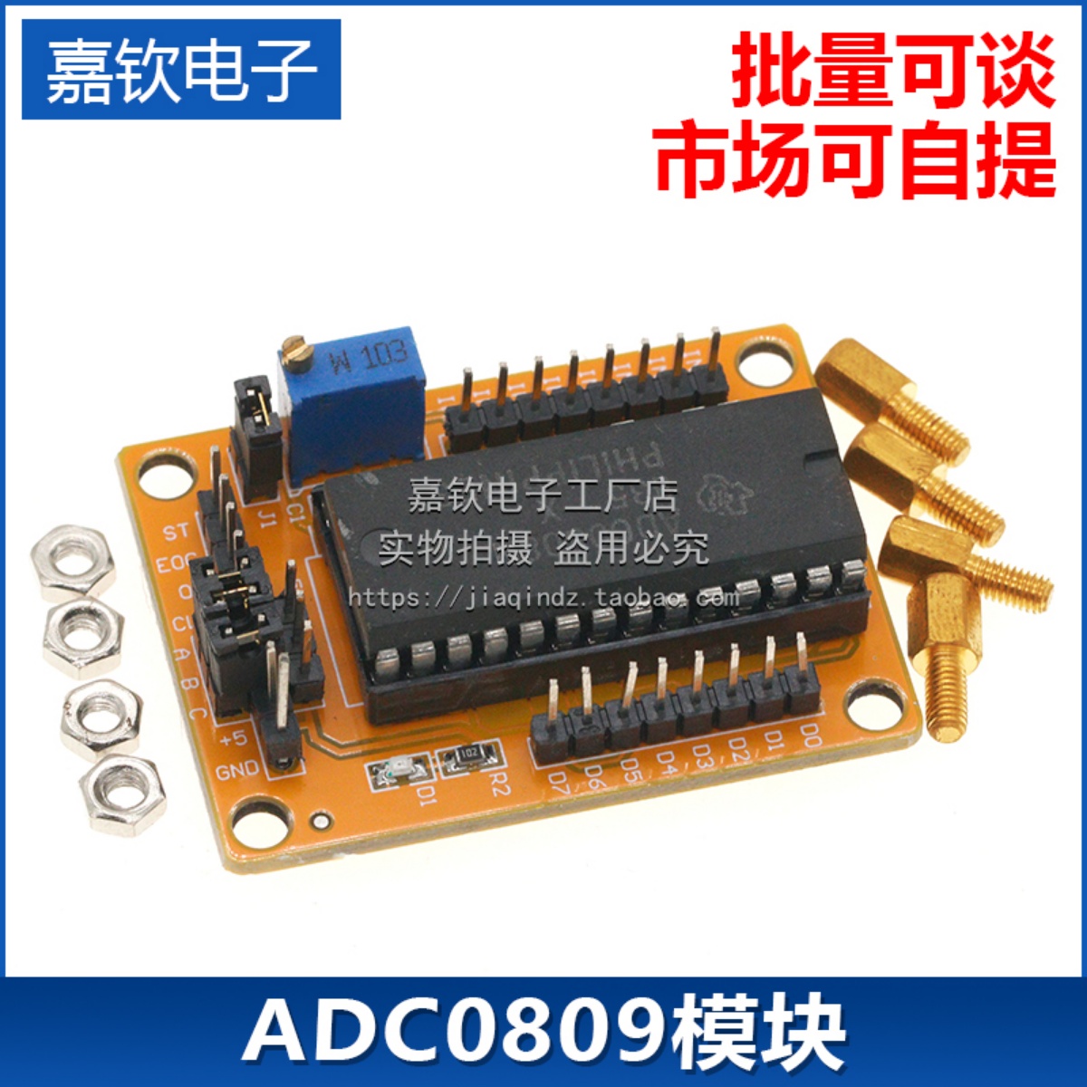ADC0809模块八位/8l路并行AD