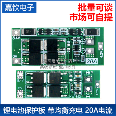 嘉钦电子2串18650锂电池保护板
