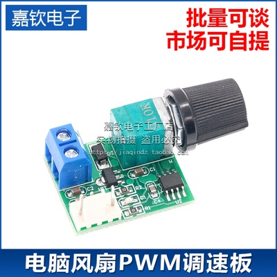 DC12V四线电脑风扇PWM调速器带开关 机箱4线风扇调速可关停3A