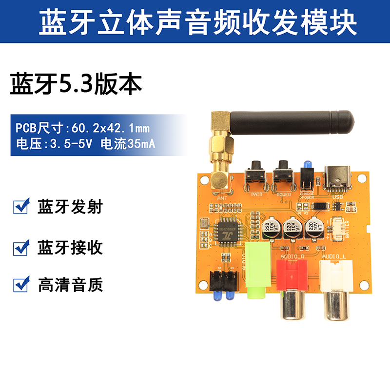 蓝牙5.3立体声无线音频收发一体
