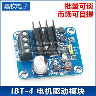 IBT-4 电机驱动模块50A大电流半导体制冷电机正转反转H桥驱动模块