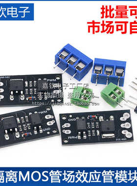 隔离MOSFET MOS管 场效应管模块 替代继电器 FR120N LR7843 D4184