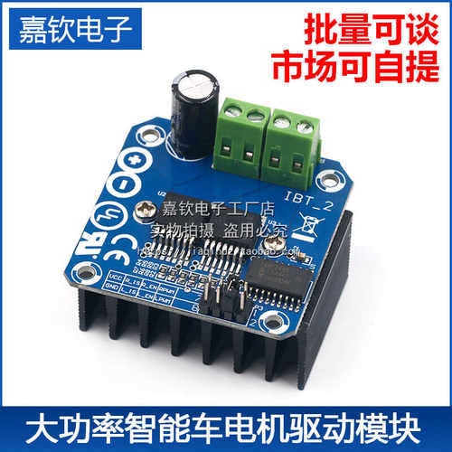 半导体大功率智能车电机驱动模块