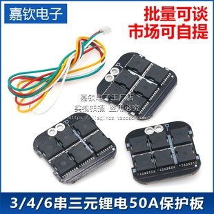 3/4/6串三元锂电50A保护板航模吸尘器助力车洗车机电批杆机