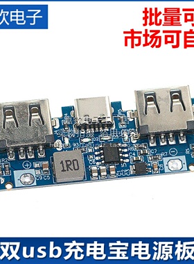 Type-c充电口双usb充电宝电源板升压模块2.4A移动电源5V主板DIY