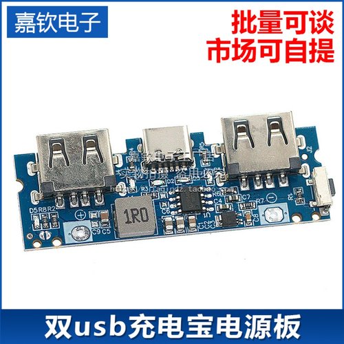 充电宝电源板升压模块
