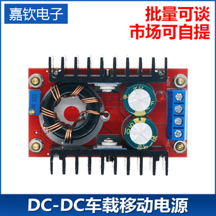 笔记本移动电源 32V转12 35V可调 150W 升压模块 车载