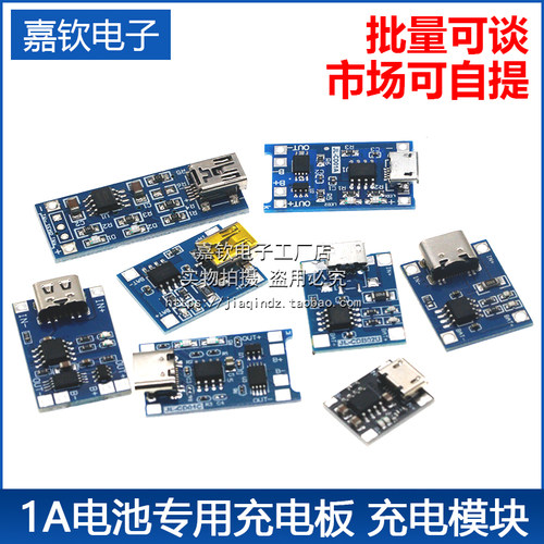 tp4056充锂电池一体过流接口电源