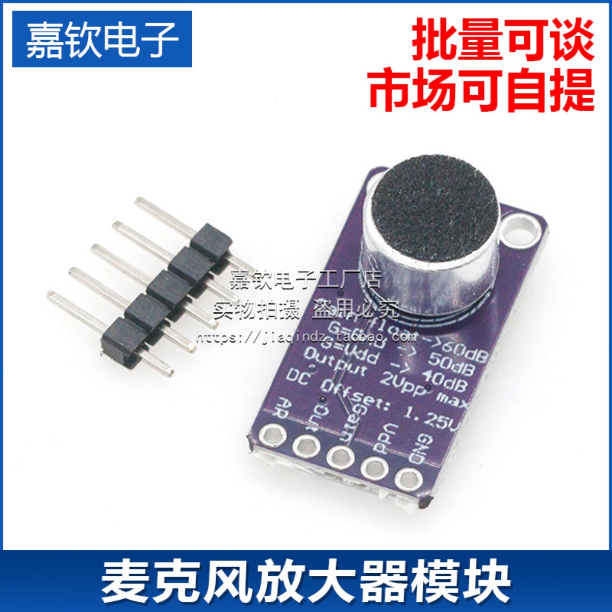 MAX9814麦克风前置放大器