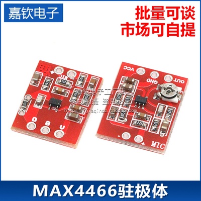 MAX4466驻极体话筒放大器板