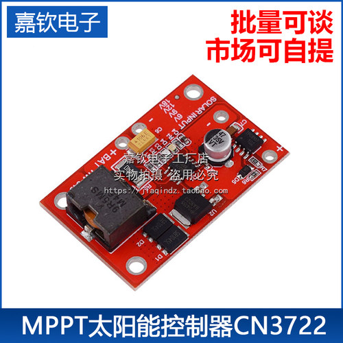 MPPT太阳能控制器CN3722