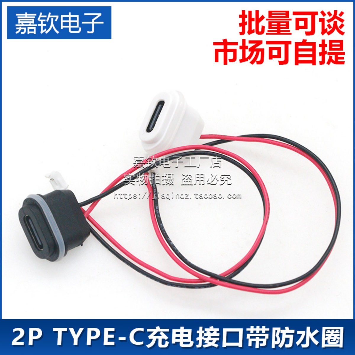 TYPE-C 2P直压式防水母座带线焊线IPX7级替代DC022插座卡式带端子