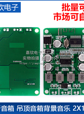 TPA3110D2蓝牙数字功放板 蓝牙音箱 吊顶音箱背景音乐 2X15W