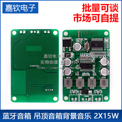 TPA3110D2蓝牙数字功放板 蓝牙音箱 吊顶音箱背景音乐 2X15W