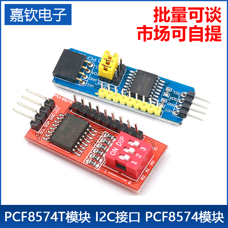IO扩展模块 PCF8574T模块 电子积木 I2C接口IO扩展 正品