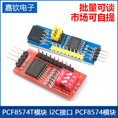 IO扩展模块 PCF8574T模块 电子积木 I2C接口IO扩展 正品