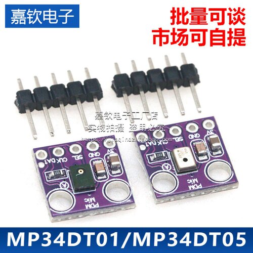 MP34DT01/MP34DT05 PDM MEMS Microphone麦克风模块