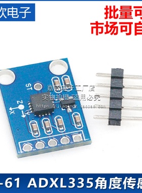 GY-61 ADXL335三轴加速度 倾斜角度传感器模块 替代MMA7260
