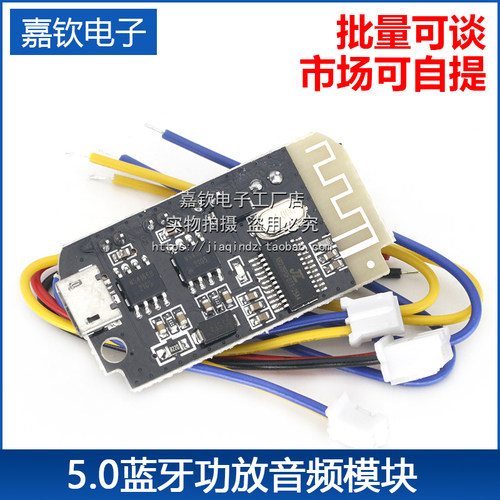 蓝牙微型功放板音频模块