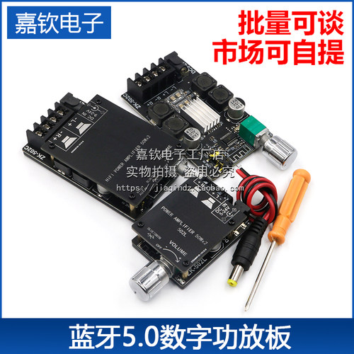 5.0立体声蓝牙数字功放板无损