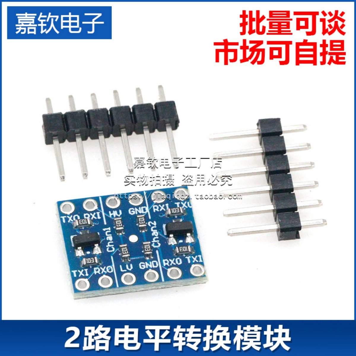 2路电平转换模块 3.3V转5V 5V转3.3V IIC UART SPI电平互转转换板