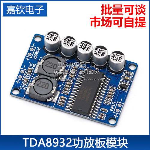 TDA8932单声道功放板模块