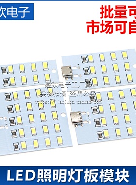 8/12/16/20灯珠LED照明灯板模块地摊灯应急灯小夜灯USB移动灯C口