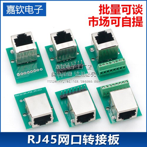 绿油RJ45单母座转2.54间距接线端 RJ45网口转接板 网口转接线端子