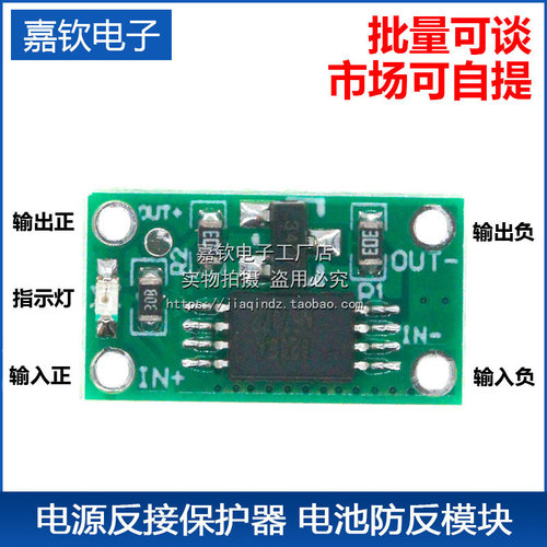 电源反接保护器 电池防反模块 3V-14V带指示灯4A 防错接 正负极