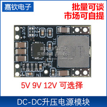 DC-DC升压电源模块3.7V4.2V5V转9V12V6V8V迷你小体积大功率模块