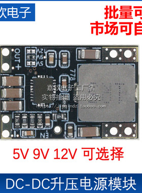 DC-DC升压电源模块3.7V4.2V5V转9V12V6V8V迷你小体积大功率模块