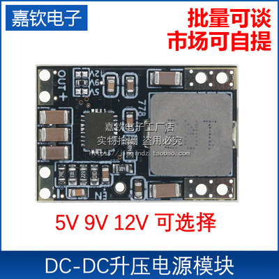 DC-DC升压电源模块3.7V4.2V5V转9V12V6V8V迷你小体积大功率模块