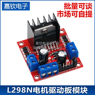L298N芯片 电机驱动板模块 步进直流减速智能小车机器人 单片机红