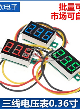 三线直流数显电压表头 0.36寸 LED数字电压表 DC0V-32V 反接保护