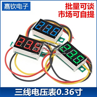 32V 三线直流数显电压表头 DC0V LED数字电压表 反接保护 0.36寸