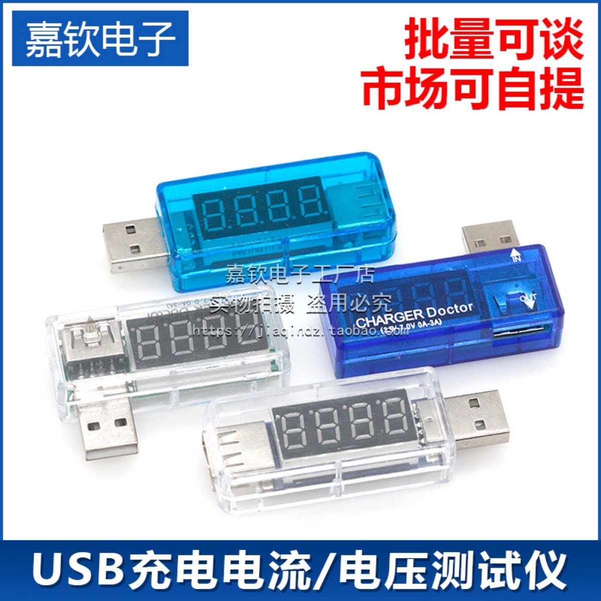 USB充电电流电压测试仪图片