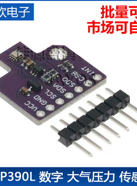 BMP390L 数字 大气压力 传感器模块 替代 BMP388 BME280 低功耗
