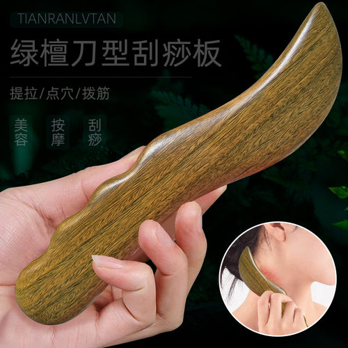 天然绿檀木面部眼部刮痧板刀型